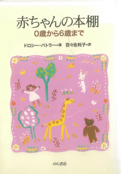 赤ちゃんの本棚　表紙