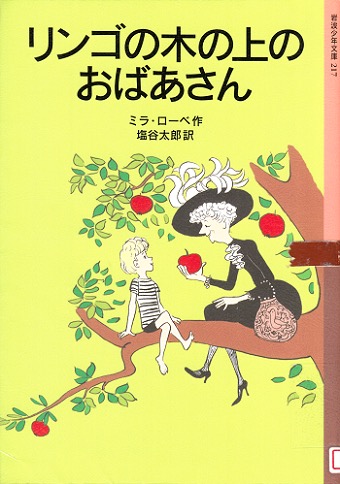 りんごの木の上のおばあさん　表紙