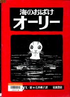 海のおばけオーリー　表紙