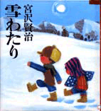 雪わたり表紙