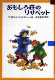 おもしろ荘のリサベット表紙