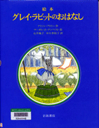 グレイ・ラビットのおはなし表紙