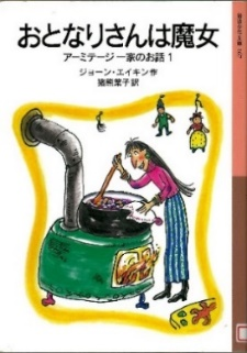 おとなりさんは魔女