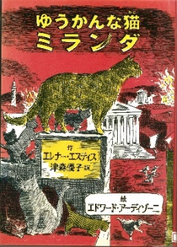 ゆうかんな猫ミランダ