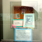 アビスタガラス展示ケース6枚目