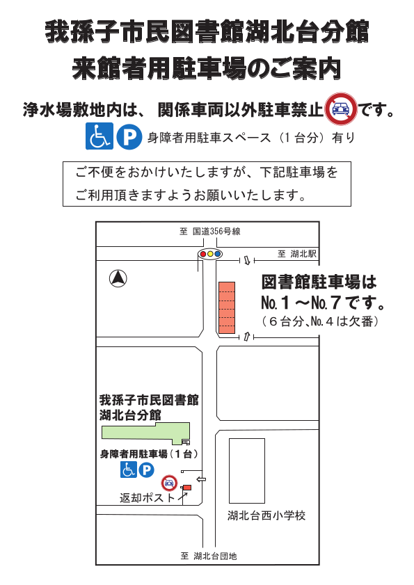湖北台分館の駐車場の地図