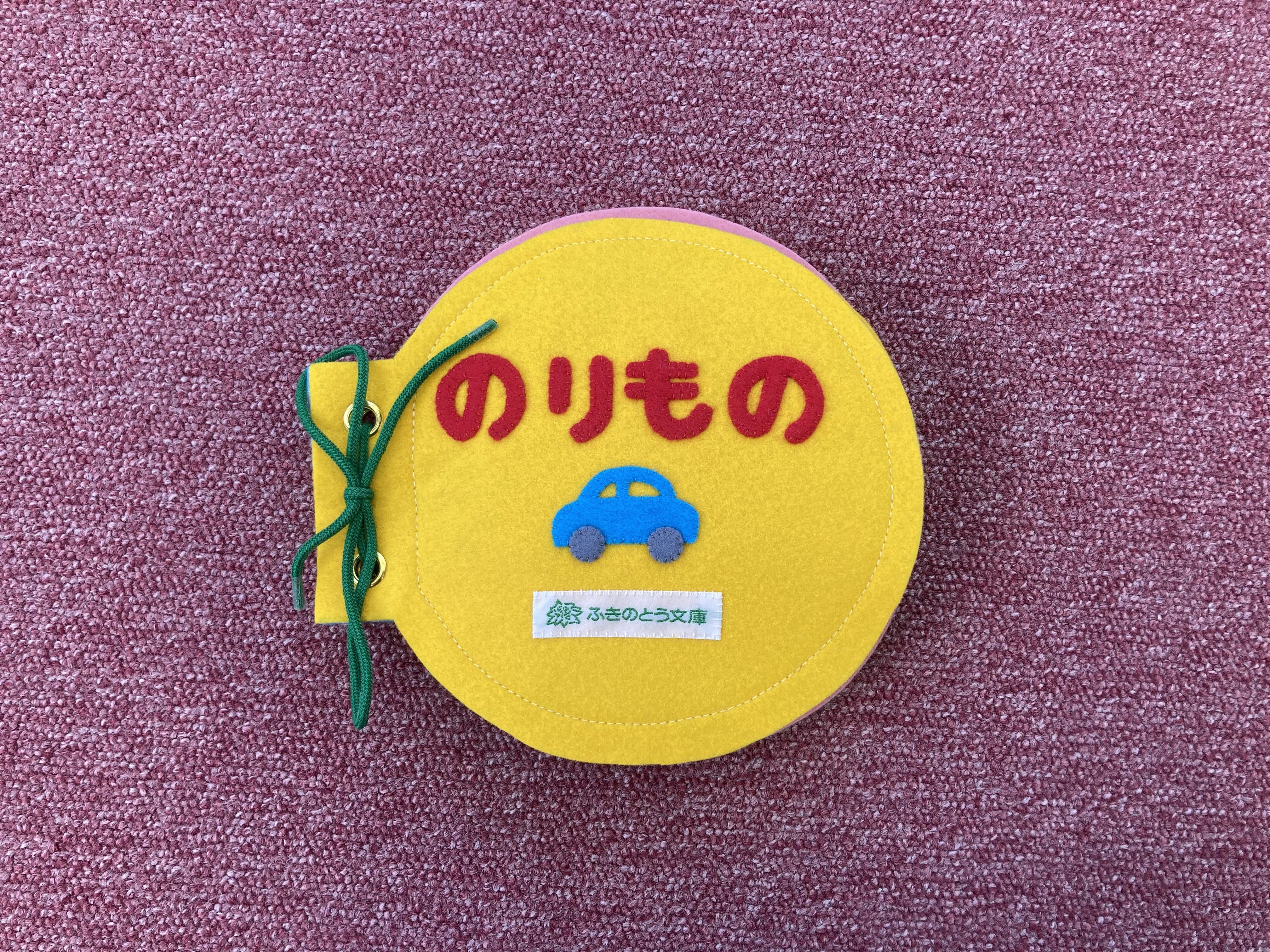 布の絵本：のりもの