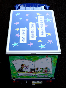 めるへん号天井の写真