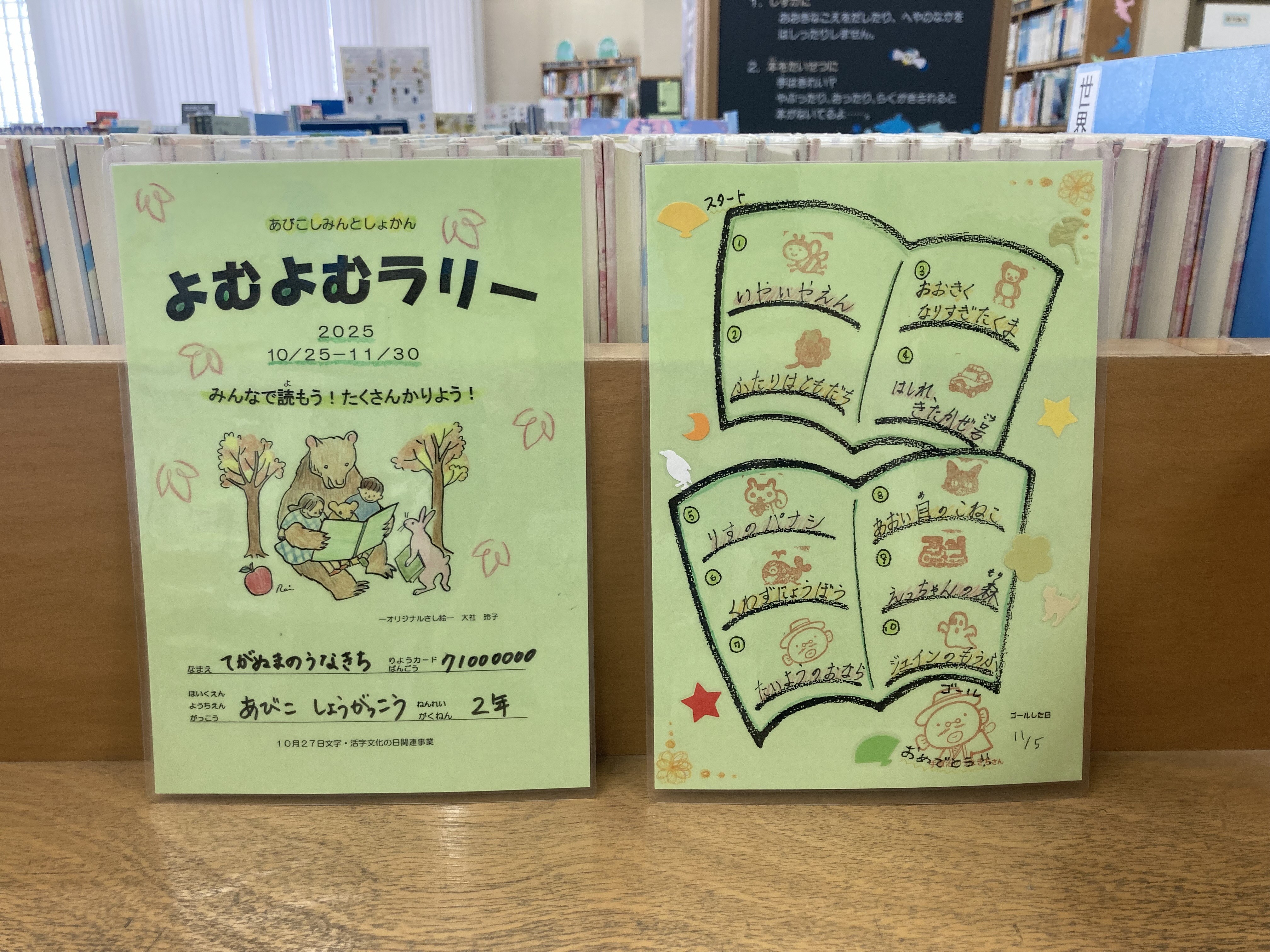 よむよむラリー用紙2025見本