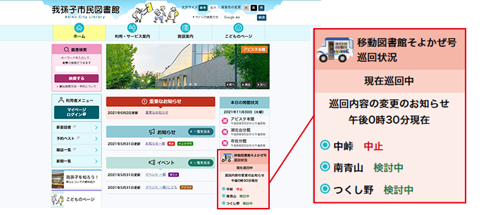 トップページ移動図書館そよかぜ号巡回状況